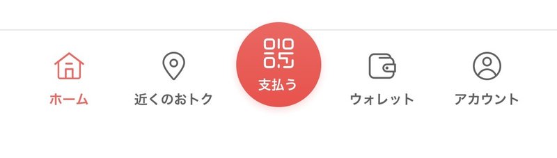 PayPayアプリのホーム画面のメニュー。右下にアカウントがある